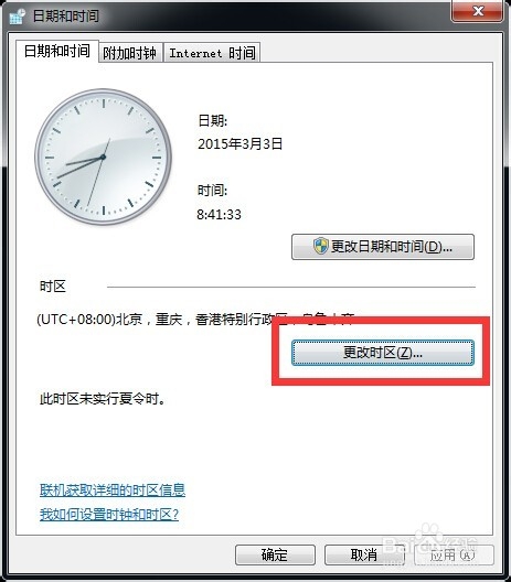 更改电脑系统时间,添加其他国时间,时间网络同步