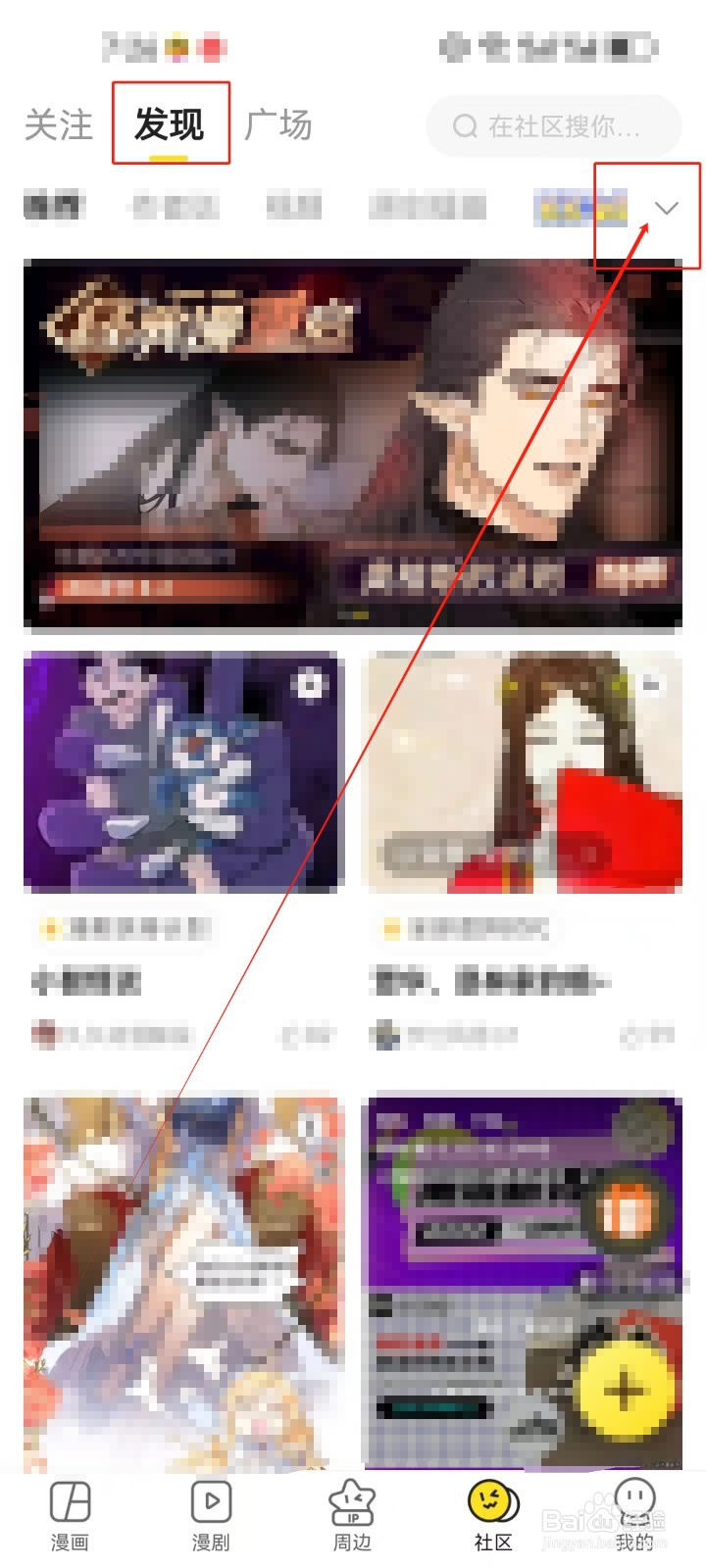快看漫画怎么查看（作者说）分类社区