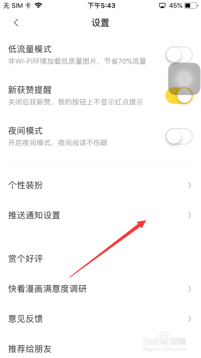 快看漫画怎么关闭互动消息通知