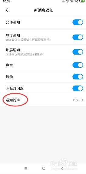 微信怎么改消息提示音