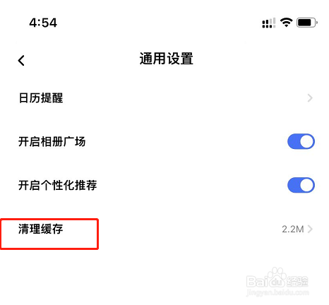 一刻相册APP怎么清理软件缓存