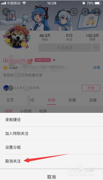 哔哩哔哩怎么取消关注