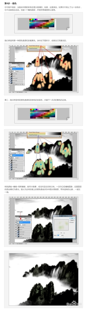 PhotoShop打造中国传统山水风景水墨画效果教程
