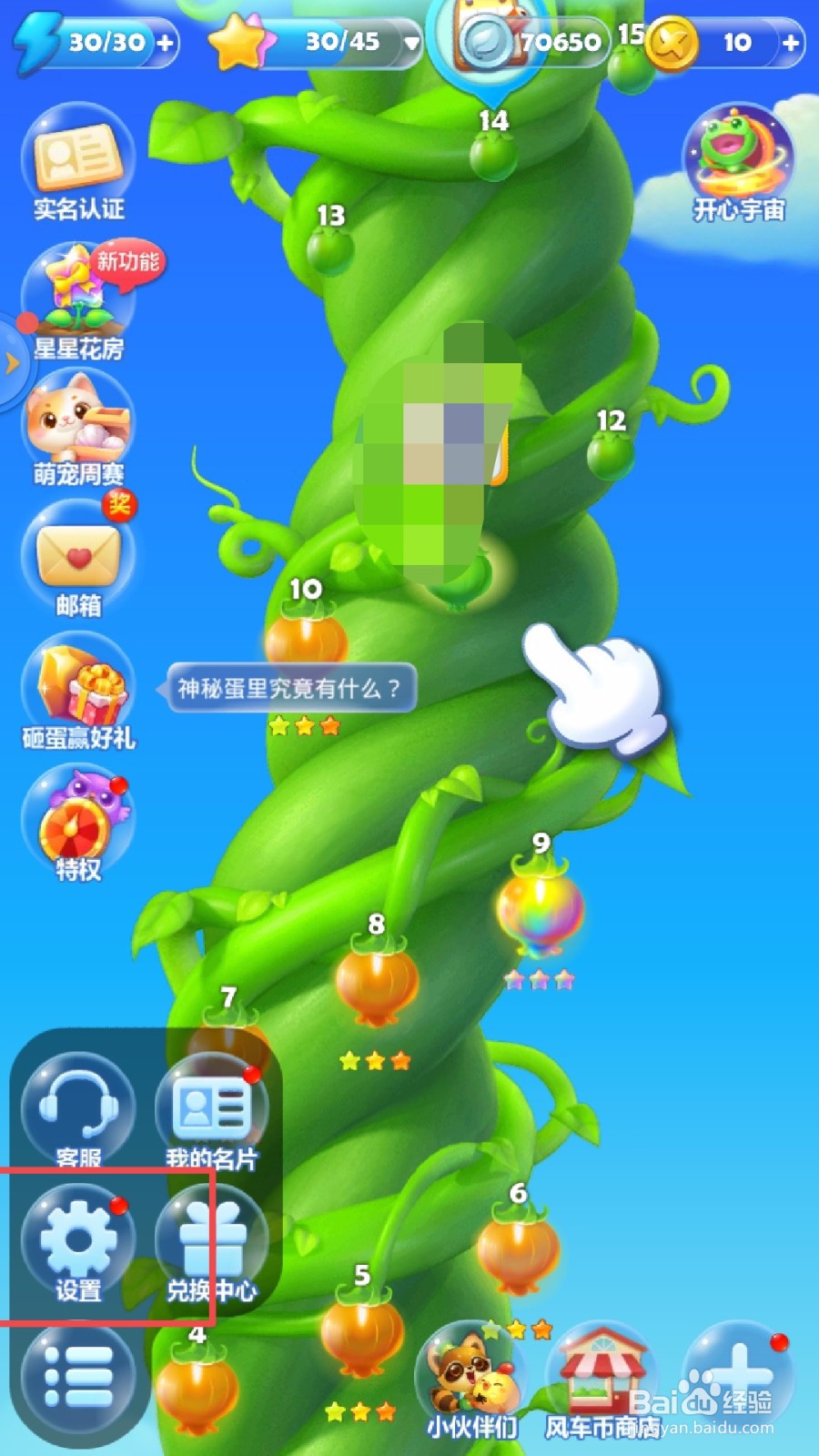 怎么让开心消消乐没有振动