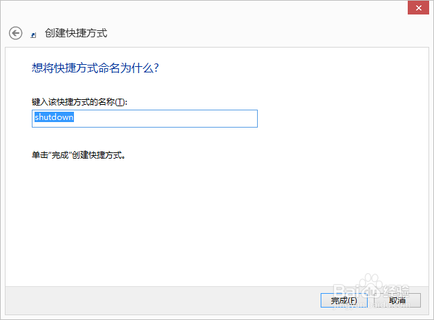 win8如何快速关机