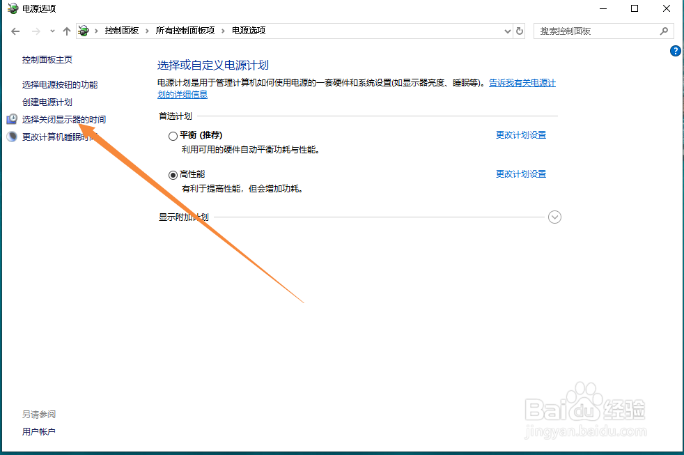 电脑如何设置关闭显示器的时间