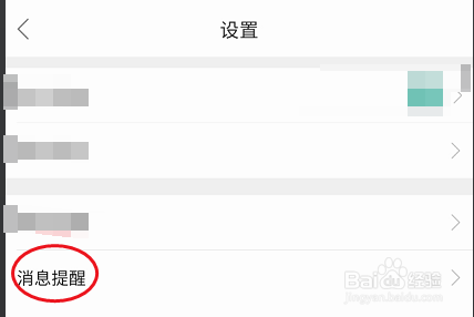 哈弗车友会APP如何关闭评论提醒