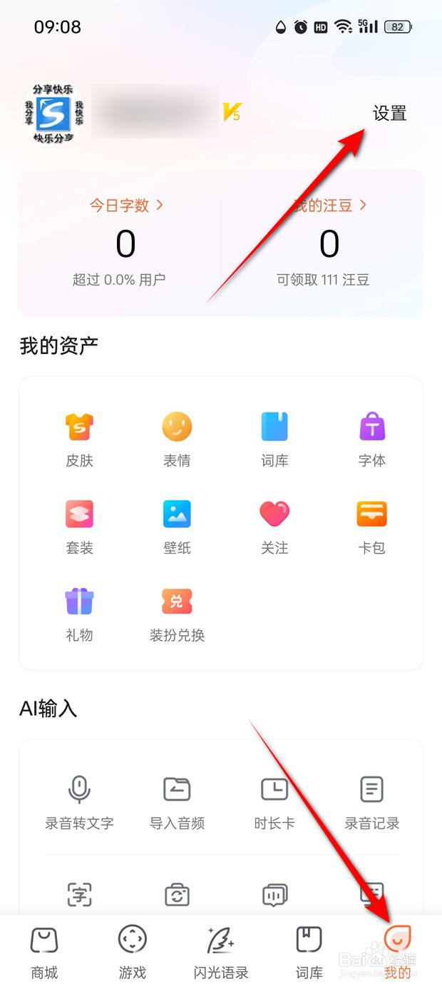 搜狗输入法手写笔迹粗细怎么调整