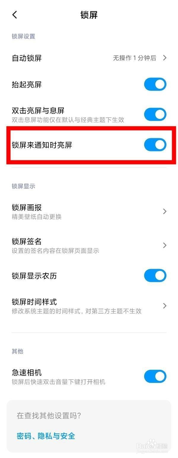红米k30怎么设置通知时亮屏