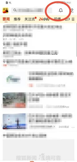 搜狐新闻如何开启允许所有人查看我的动态？