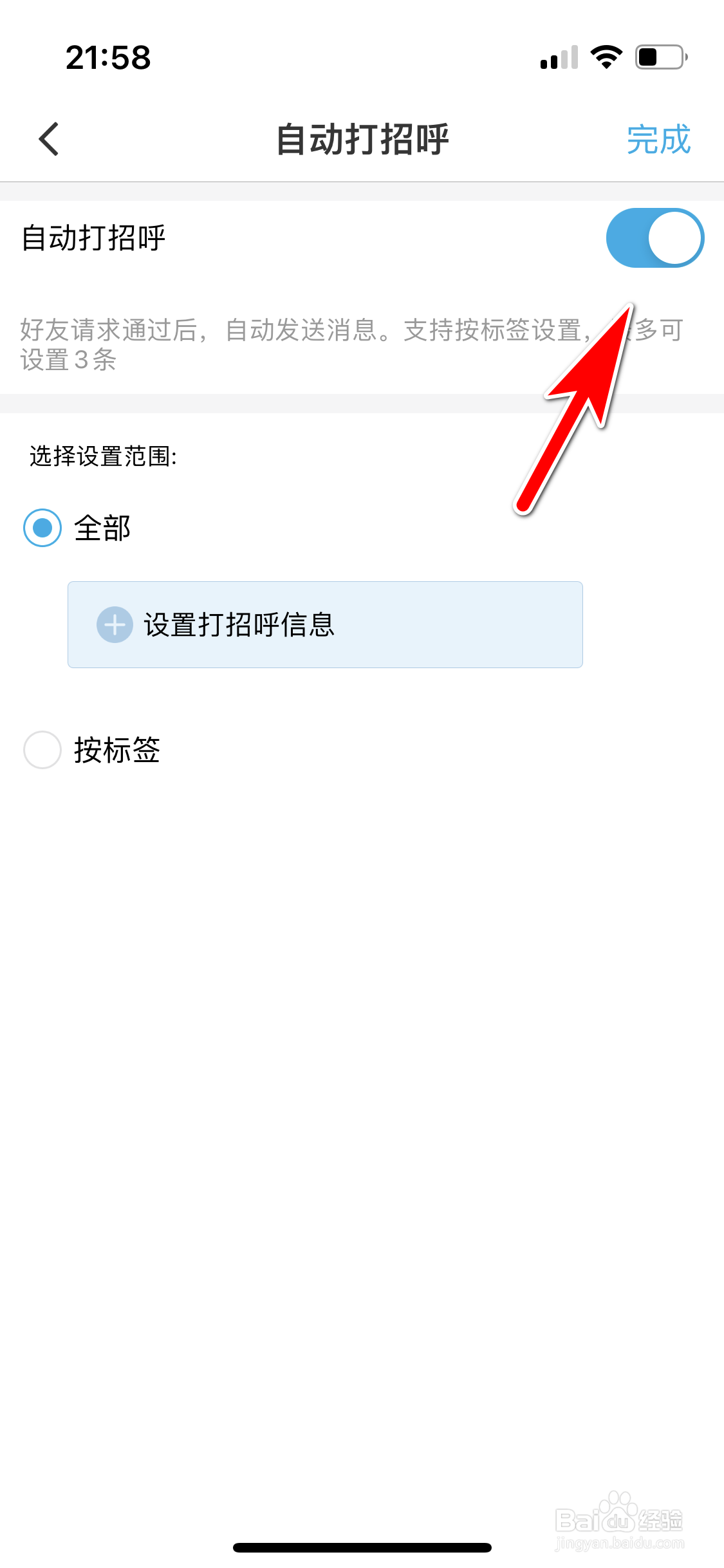 微脉圈怎么开启自动打招呼功能