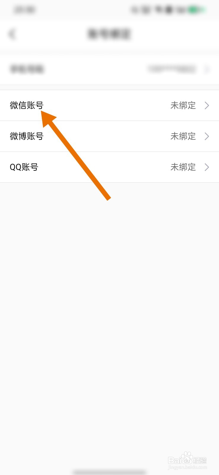 小象优品怎么绑定微信账号