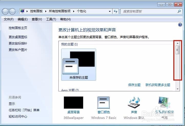如何更换windows7主题