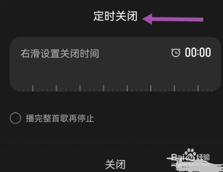 波点音乐APP怎么开启定时关闭的