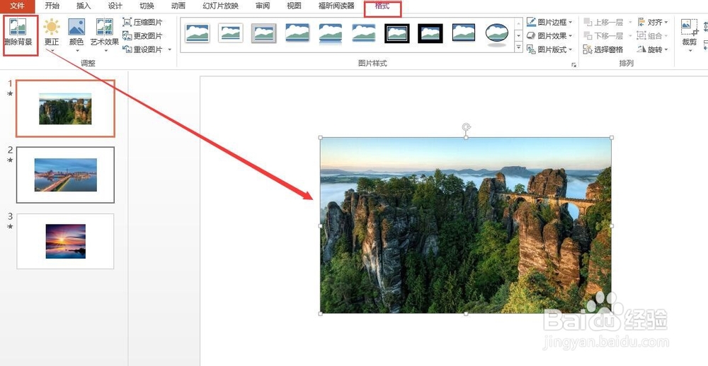 PPT如何对插入图片删除背景