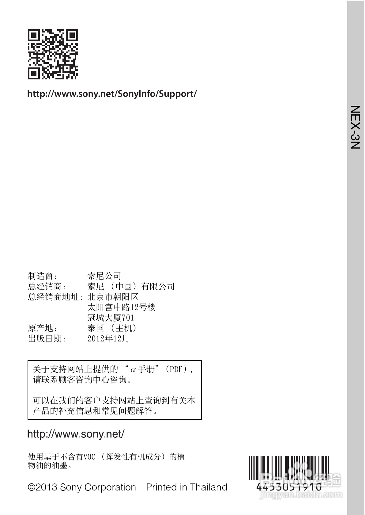 SONY索尼NEX-3N数码相机说明书:[10]