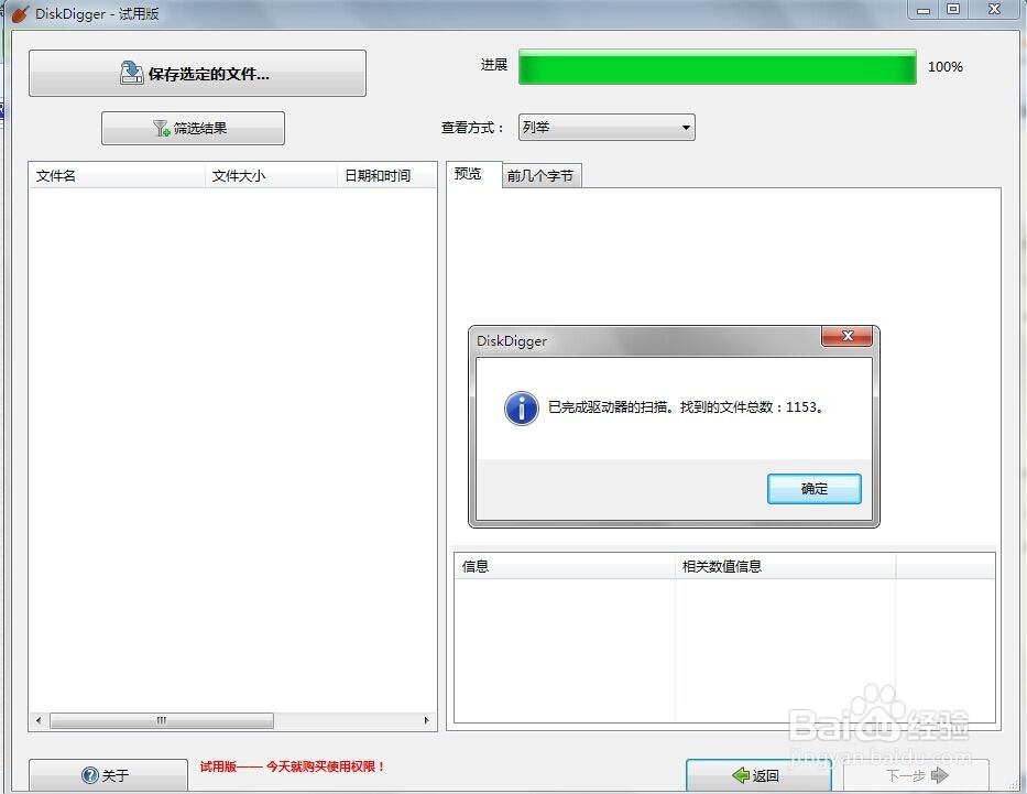 超强文件恢复软件
