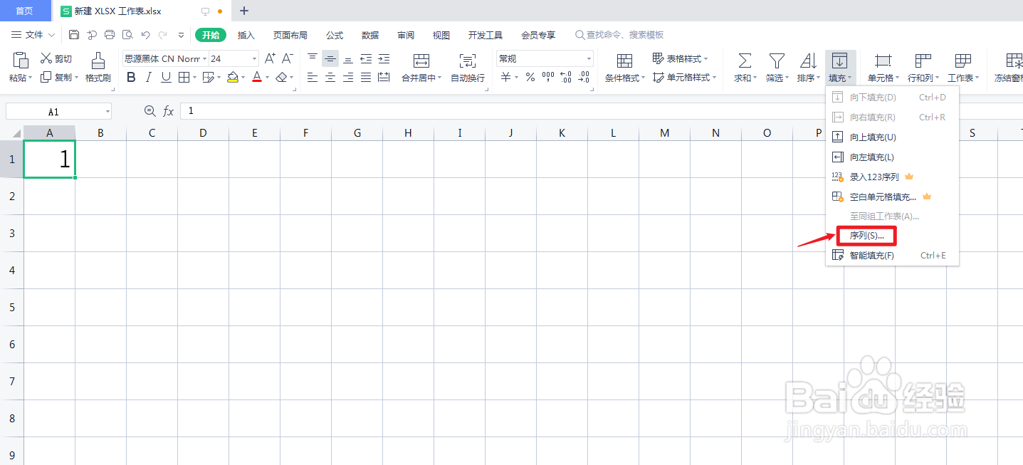 电子表格怎么排序号