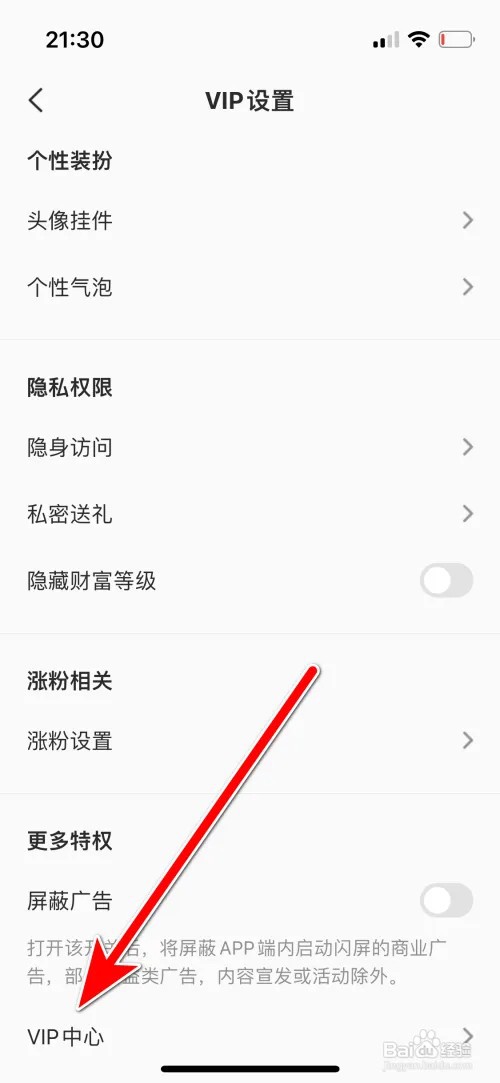 全民K歌如何开通VIP