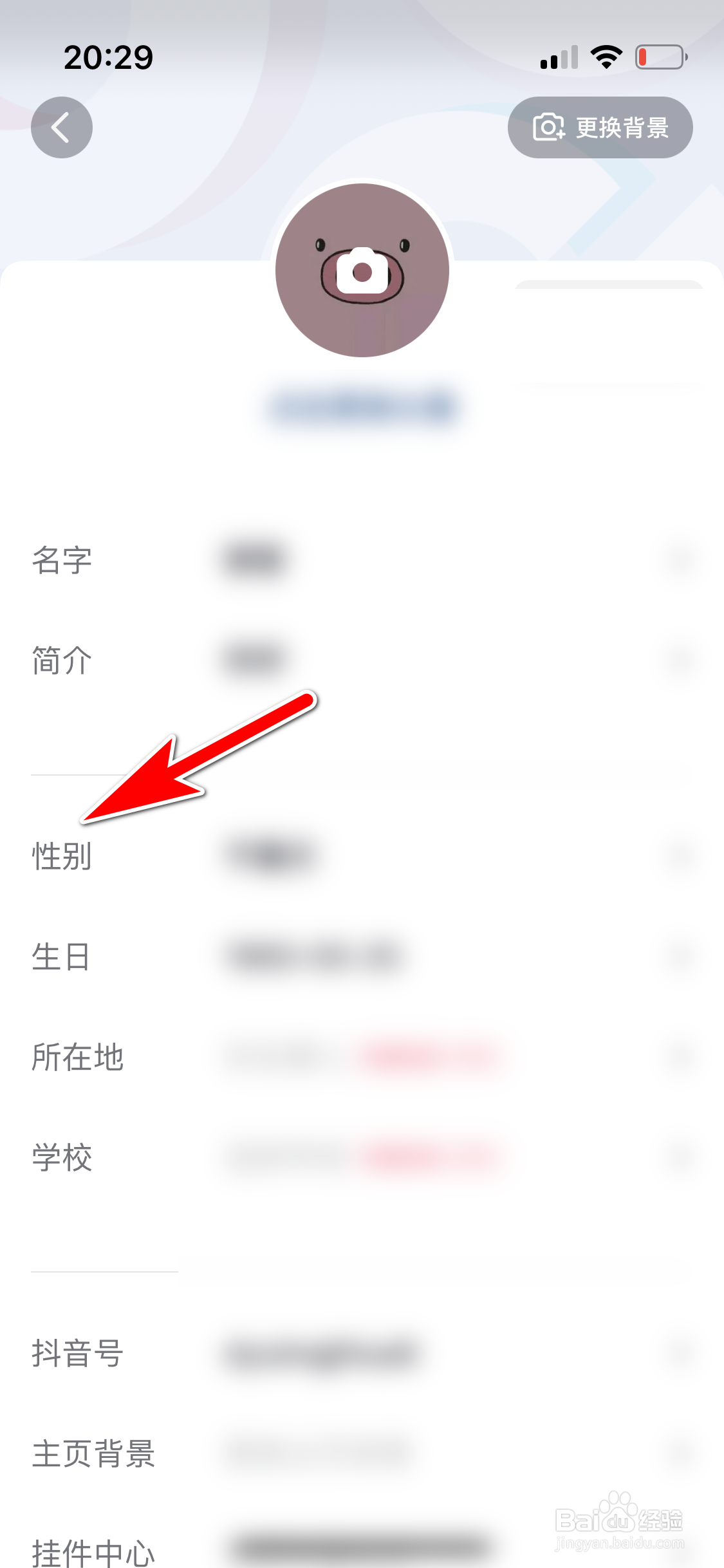 抖音怎么设置个人性别