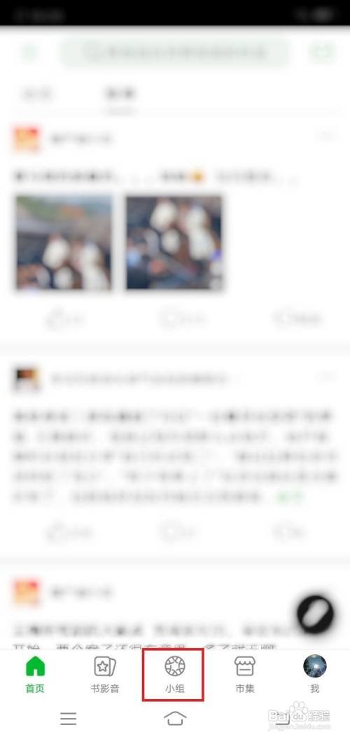 豆瓣app小组在哪里退出