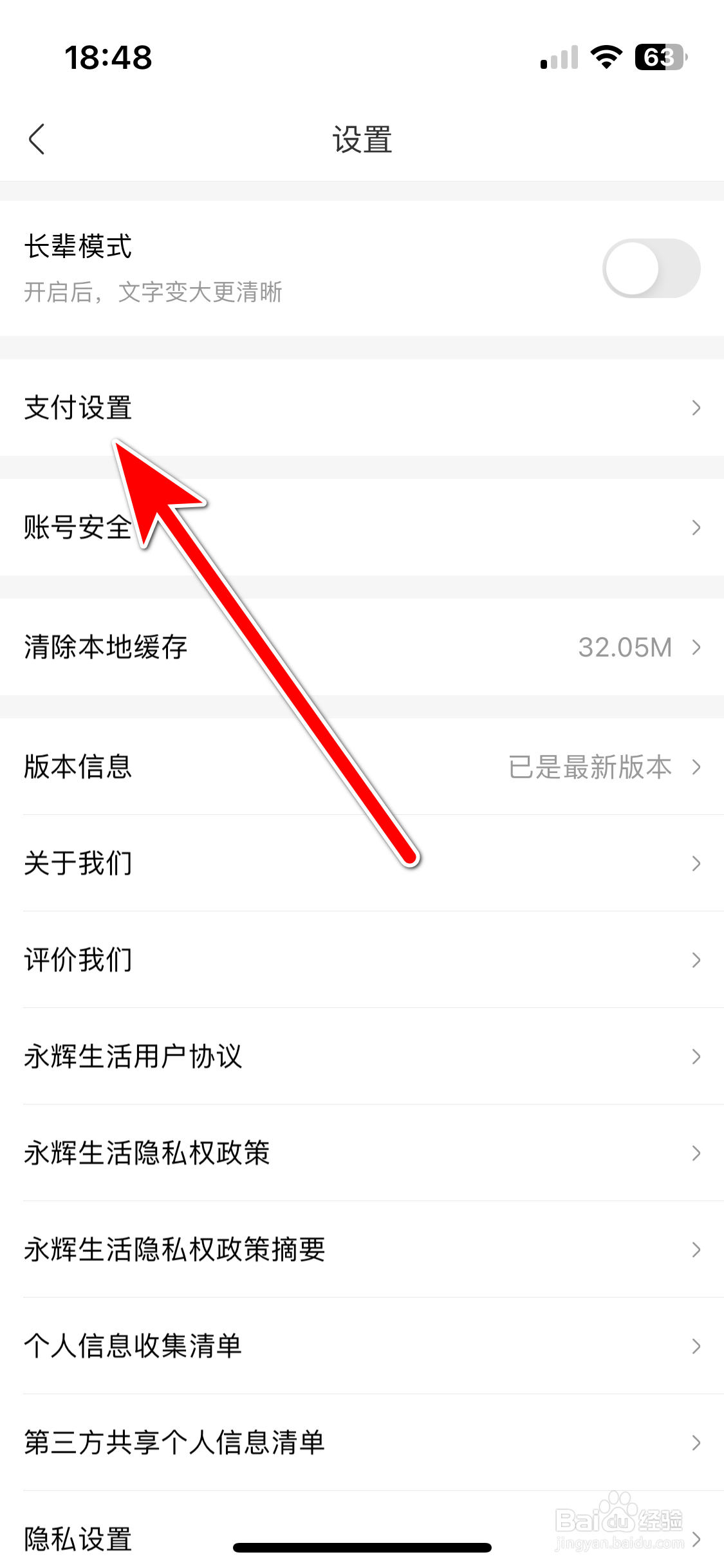 永辉生活如何允许摇一摇唤起会员码