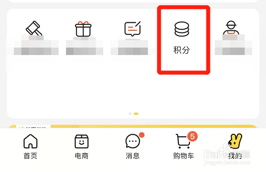 美团怎么查看积分的收入和支出明细