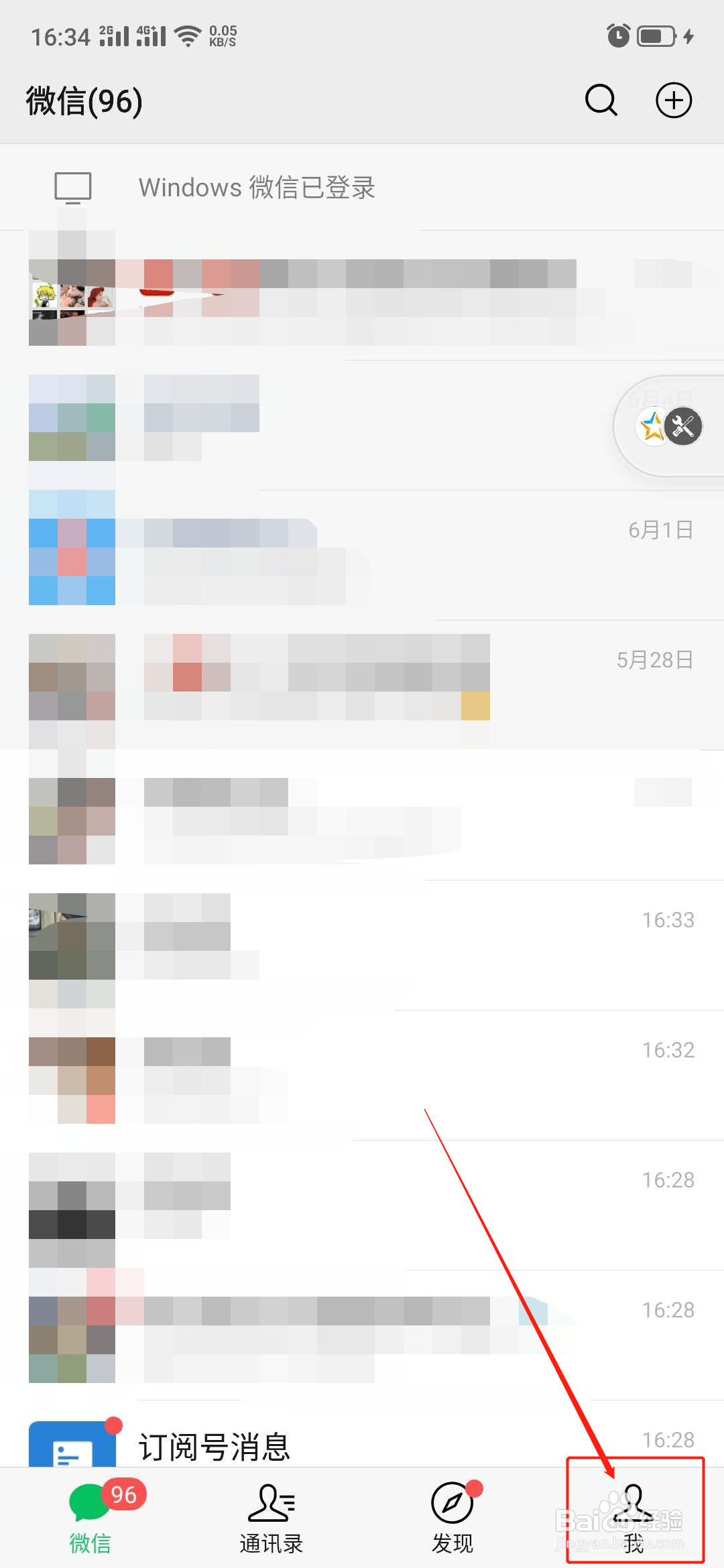 一人之下怎么不让微信好友看见你在玩