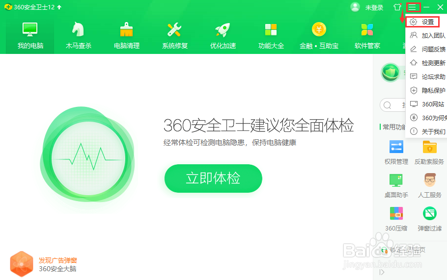 360安全卫士关闭自动追剧提醒