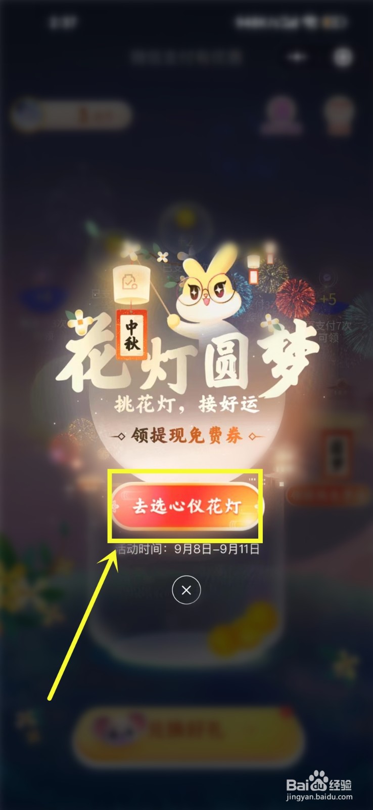 2022微信中秋花灯圆梦活动怎么玩
