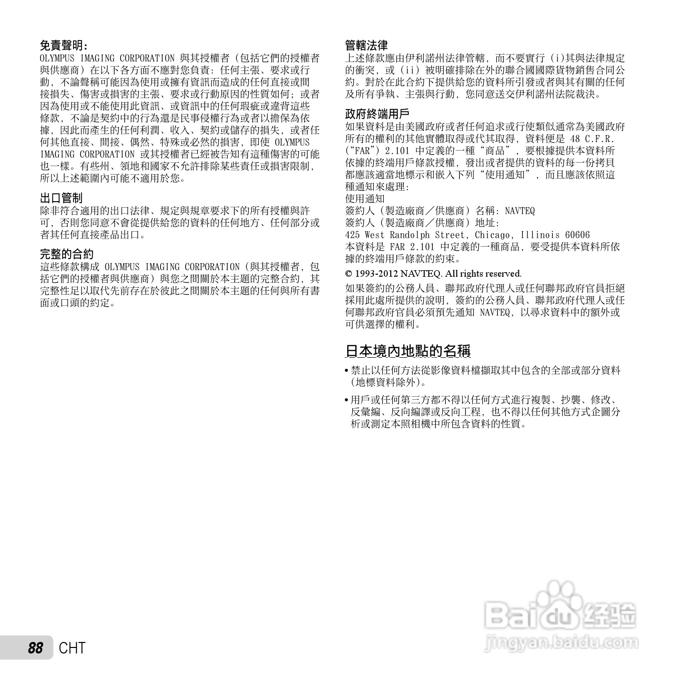 奥林巴斯TG-2数码相机说明书:[9]