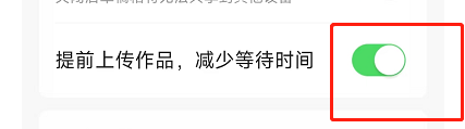 今日头条APP如何设置提前上传作品减少等待时间
