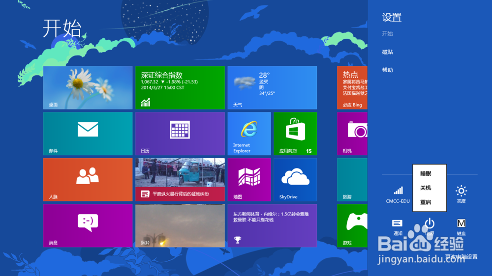 Windows8笔记本电脑如何关机