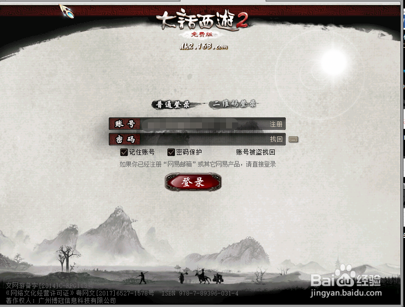 大话西游2免费版中如何查看属性加点的占比