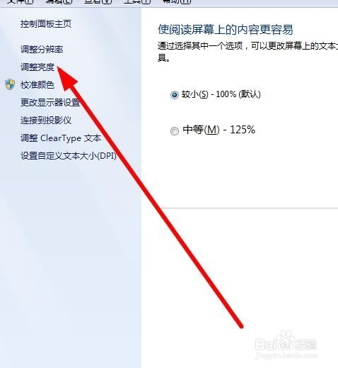 怎么调节win7系统屏幕亮度