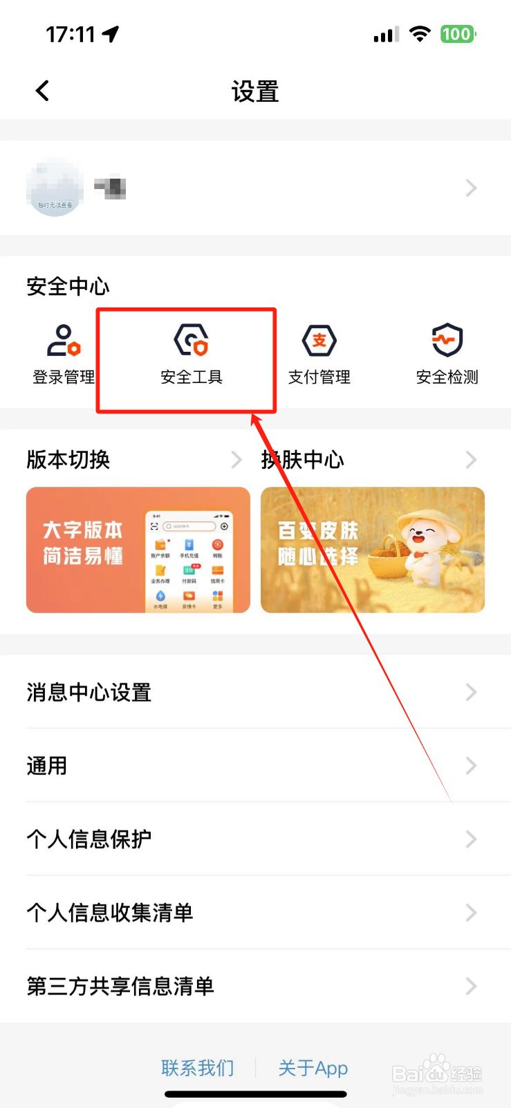 平安银行app如何安装数字证书