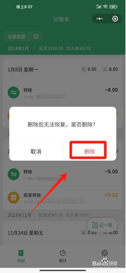 怎么清空收款小账本收款记录