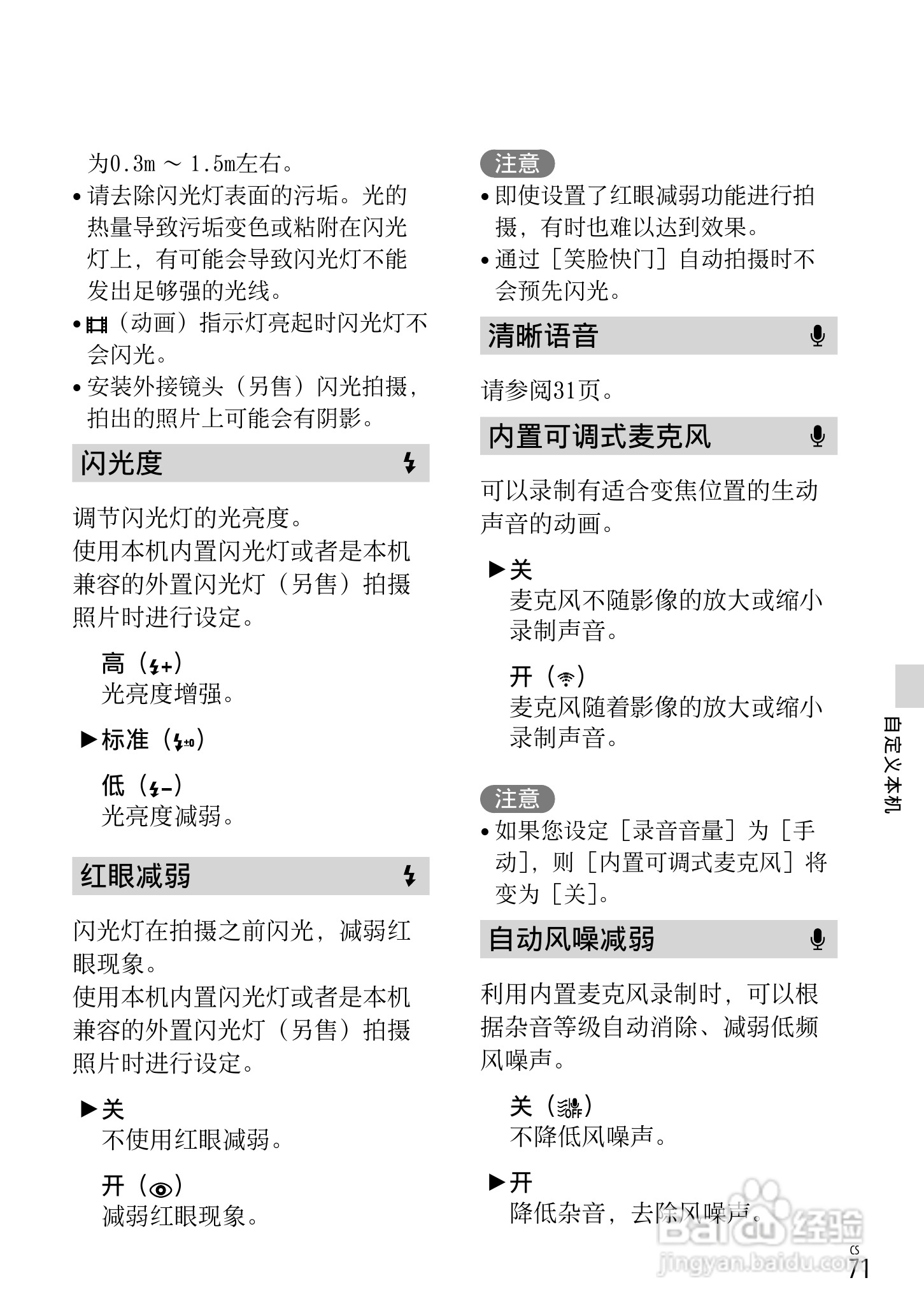 SONY索尼HDR-PJ790VE数码摄像机说明书:[8]