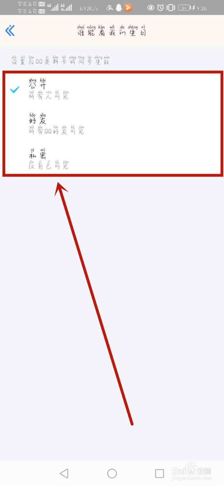 QQ怎么隐藏生日信息
