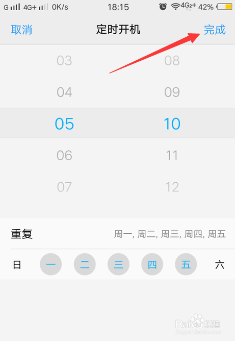 手机怎么设置定时开机或关机