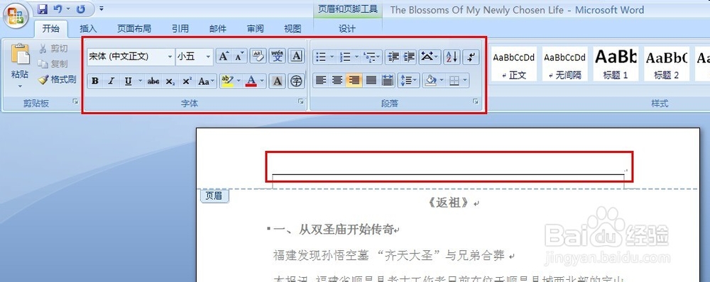 学会用word：[29]在页眉插入文档标题