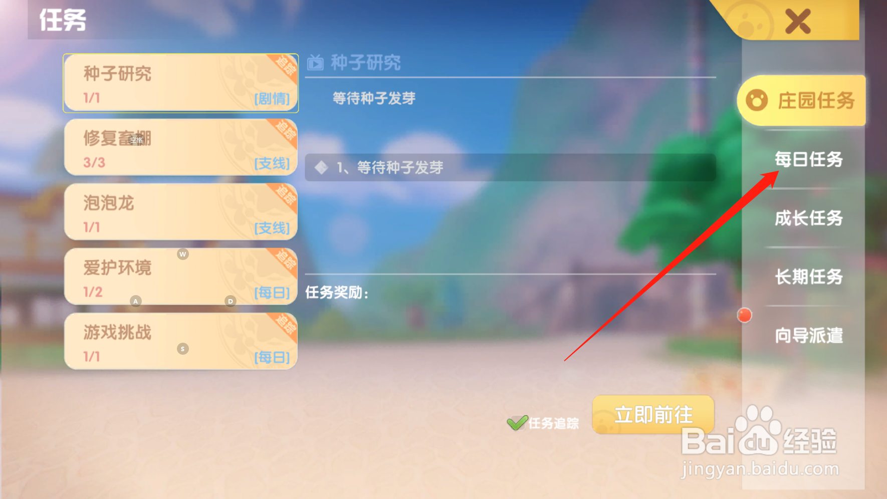手游版摩尔庄园怎么将日常任务添加到快捷栏