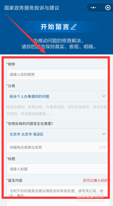 如何在银保监会网上投诉
