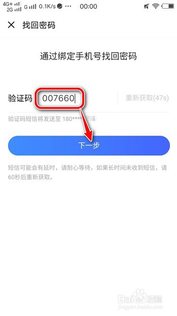 vivo账户密码忘记了找回方法