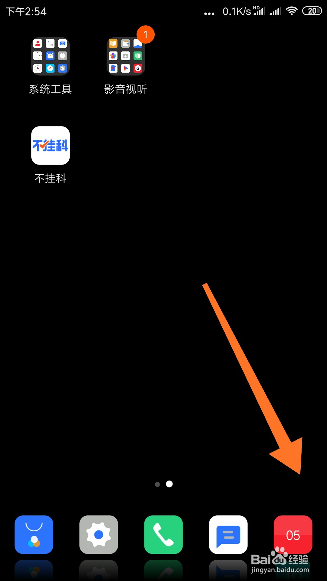 如何修改手机系统主题样式？