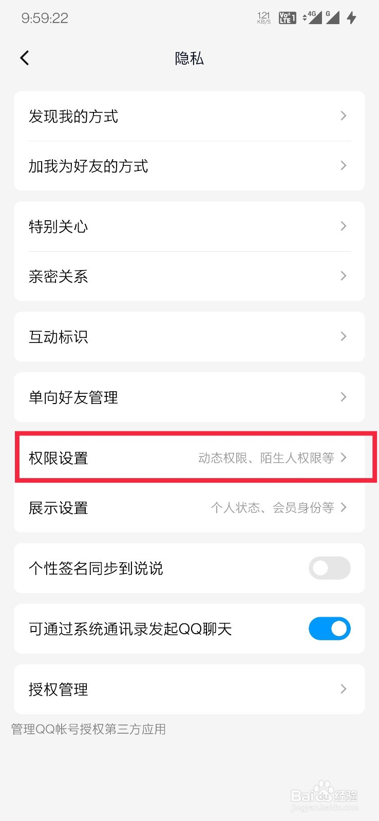 QQ如何对查看仅聊天好友列表