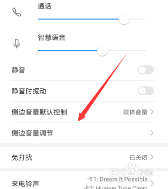 华为mate30pro怎么调音量