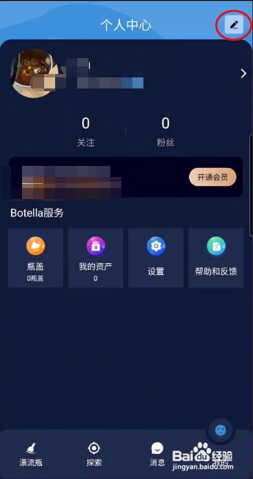 Botella漂流瓶怎样学历认证