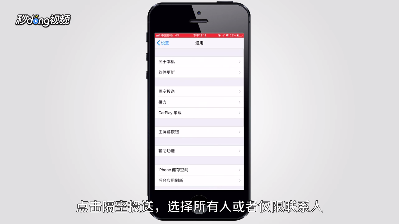 隔空投送怎么打开