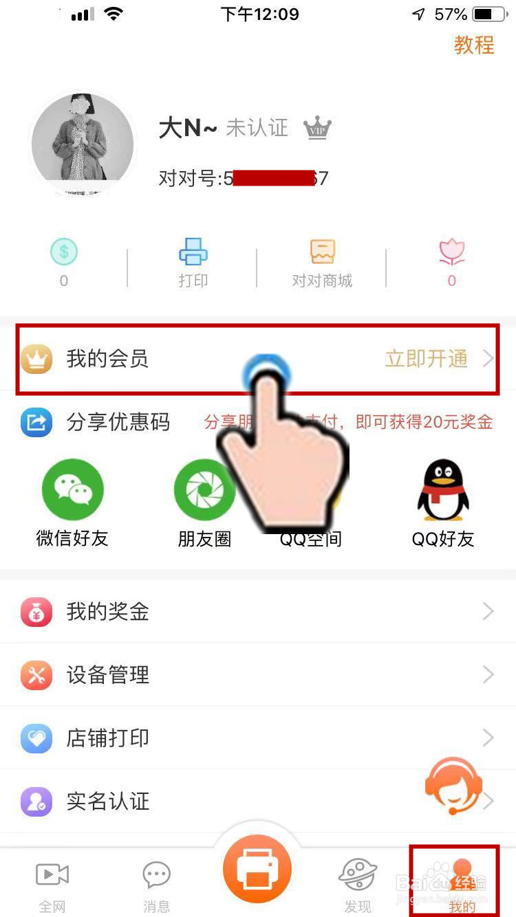 手机对对碰看视频的激活码在哪里领取?怎么使用?